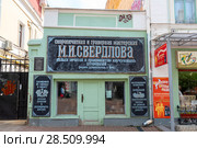 Скоропечатная и граверная мастерская М.И. Свердлова. Мемориальный музей Я.М. Свердлова и Выставочный зал "Покровка, 8". Нижний Новгород (2017 год). Редакционное фото, фотограф Александр Щепин / Фотобанк Лори