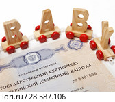 Слово Baby паровозиком стоит на государственном сертификате-семейный капитал (2015 год). Редакционное фото, фотограф Элина Гаревская / Фотобанк Лори