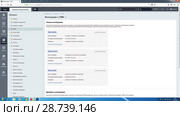 Система управления контентом сайта 1С-Битрикс. Интеграция с CRM (2018 год). Редакционное фото, фотограф Олег Тыщенко / Фотобанк Лори