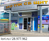 Торгово-офисное здание ЗАО ТПК "СБ ЩИТ". Шараповский проезд, 1. Город Мытищи. Мытищинский район. Московская область (2015 год). Редакционное фото, фотограф lana1501 / Фотобанк Лори