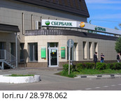 Сбербанк России. Дополнительный офис № 9040/02000. Социалистическая улица, 29. Город Руза. Рузский район. Московская область (2015 год). Редакционное фото, фотограф lana1501 / Фотобанк Лори