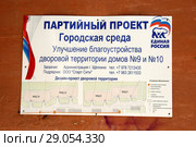 Партийный проект партии «Единая Россия» «Городская среда». Улучшение благоустройства дворовой территории домов №9 и №10. Россия, Республика Крым, город Щелкино (2018 год). Редакционное фото, фотограф Щеголева Ольга / Фотобанк Лори