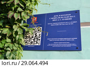 Табличка «Узнай Москву» на доме, в котором в 1831 году жил Пушкин (2018 год). Редакционное фото, фотограф Ольга Сайдаминова / Фотобанк Лори