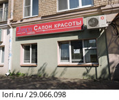 Салон красоты "Лаура". Советская улица, 19. Город Дмитров. Дмитровский район. Московская область (2015 год). Редакционное фото, фотограф lana1501 / Фотобанк Лори