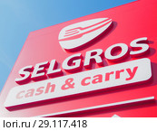 Вывеска Selgros Cash & Carry в Зеленограде (2018 год). Редакционное фото, фотограф Сайганов Александр / Фотобанк Лори