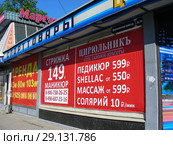 Вывеска "Аренда" и рекламный плакат сети салонов красоты "Цирюльникъ" на фасаде торгового центра "Маргарита". Шараповский проезд, 3Е. Город Мытищи. Мытищинский район. Московская область (2015 год). Редакционное фото, фотограф lana1501 / Фотобанк Лори