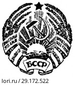 Герб Белорусской ССР. Стоковая иллюстрация, иллюстратор Макаров Алексей / Фотобанк Лори