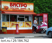 Заведение быстрого питания кафе-бистро "Куры-гриль", шаурма, свежая выпечка". Клубная улица. Поселок Селятино. Наро-Фоминский район. Московская область (2015 год). Редакционное фото, фотограф lana1501 / Фотобанк Лори