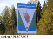 Сентябрь, 2018 - Архангельская область. Граница с Верхнетоемским районом. Региональная дорога в Архангельской области. Россия, Архангельская область. Стоковое фото, фотограф Яковлев Сергей / Фотобанк Лори
