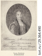 Троепольская Татьяна Михайловна. Иллюстрация из книги "История русского театрального быта" Стоковая иллюстрация, иллюстратор Макаров Алексей / Фотобанк Лори