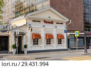 Грузинская забегаловка "Чичико". Мясницкая улица, 37. Флигель Усадьбы Докучаева - Солдатенкова. Москва (2018 год). Редакционное фото, фотограф Александр Щепин / Фотобанк Лори