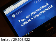 Экран ноутбука с открытым сайтом ФНС и личным кабинетом налогоплательщика (2018 год). Редакционное фото, фотограф Андрей Игошев / Фотобанк Лори