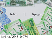 Дебет и кредит - стандартизированные методологические приёмы бухгалтерского учёта. Стоковое фото, фотограф Наталья Гармашева / Фотобанк Лори