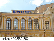 Фрагмент здания с вывеской "Почтамтъ". Санкт-Петербург, улица Почтамтская, 11 (2012 год). Редакционное фото, фотограф Ирина Борсученко / Фотобанк Лори