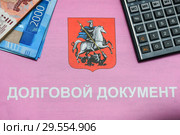 Долговой документ за коммунальные услуги, калькулятор и российские деньги. Долг за коммуналку. Стоковое фото, фотограф Игорь Низов / Фотобанк Лори