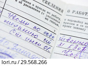 Выписка из раскрытой трудовой книжки. Уволен по собственному желанию (2018 год). Редакционное фото, фотограф Игорь Низов / Фотобанк Лори