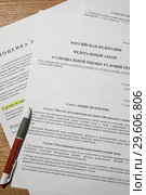 Специальная оценка условий труда. Нормативные документы на рабочем столе. Стоковое фото, фотограф Владимир Чинин / Фотобанк Лори