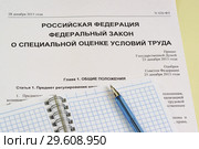 Федеральный закон 426-ФЗ "О специальной оценке условий труда" Стоковое фото, фотограф Наталья Гармашева / Фотобанк Лори