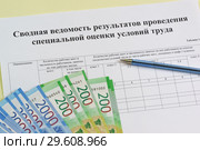 Сводная ведомость результатов проведения специальной оценки условий труда, шариковая ручка и новые российские купюры. Время подводить итоги СОУТ. Стоковое фото, фотограф Наталья Гармашева / Фотобанк Лори