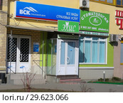 Страховой дом "ВСК", стоматология "Элис". Улица Воровского, 1. Город Мытищи. Московская область (2015 год). Редакционное фото, фотограф lana1501 / Фотобанк Лори