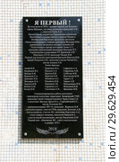 "Я первый!" Мемориальная доска на жилом доме (дом сдан в эксплуатацию в декабре 1979 года). Город Щелкино, Республика Крым, Ленинский район (2018 год). Редакционное фото, фотограф Щеголева Ольга / Фотобанк Лори