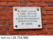 Памятная табличка "В этом здании в годы Великой Отечественной войны размещался эвакогоспиталь № 3999". Самара, улица Молодогвардейская, 196 (2018 год). Стоковое фото, фотограф Ekaterina M / Фотобанк Лори