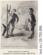 Прием журналов в рекруты. Гравировал П. Куренков ("Искра", 1863 год № 30) Стоковая иллюстрация, иллюстратор Макаров Алексей / Фотобанк Лори