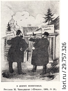 В дебрях Пошехонья. Рисунок М. Чемоданова ("Пчелка", 1884 год, № 34) Стоковая иллюстрация, иллюстратор Макаров Алексей / Фотобанк Лори