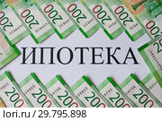 Выдача ипотеки, рублевые банкноты. Стоковое фото, фотограф Victoria Demidova / Фотобанк Лори