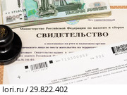 Печать организации, пачка российских купюр, свидетельство индивидуального предпринимателя и заявление о постановке на учёт индивидуального предпринимателя (2019 год). Редакционное фото, фотограф Игорь Низов / Фотобанк Лори
