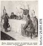 Карикатура "7 мудрецов, обучающих уму-разуму "меньшого брата" в столицах". Журнал "Будильник". Дореволюционная Москва. Стоковая иллюстрация, иллюстратор Макаров Алексей / Фотобанк Лори