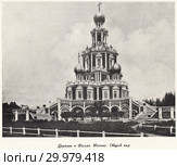 Храм Покрова Пресвятой Богородицы в Филях. Москва. Иллюстрация из книги "Русская архитектура" Стоковая иллюстрация, иллюстратор Макаров Алексей / Фотобанк Лори