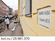 Мемориальная доска о наводнении 1824 года на углу дома по Гражданской улице. Петербург (2019 год). Стоковое фото, фотограф Александр Алексеев / Фотобанк Лори