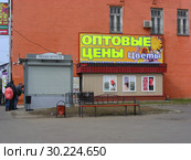 Цветочный магазин оптовых цен. Революционный проспект, 50/34. Город Подольск. Московская область (2015 год). Редакционное фото, фотограф lana1501 / Фотобанк Лори