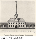 Проект Партикулярной верфи. Маттарнови. Иллюстрация из книги "Русская архитектура". 1940 год. Стоковая иллюстрация, иллюстратор Макаров Алексей / Фотобанк Лори