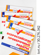 Всероссийские проверочные работы. Рабочие тетради на столе (2018 год). Редакционное фото, фотограф Кекяляйнен Андрей / Фотобанк Лори