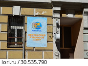 Британский языковой центр Globus International. Улица Макаренко, 5 строение 1а. Басманный район. Город Москва (2015 год). Редакционное фото, фотограф lana1501 / Фотобанк Лори