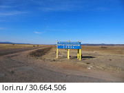 Муниципальное образование Верхне-Кижингинский сомон (2019 год). Стоковое фото, фотограф Валерий Митяшов / Фотобанк Лори