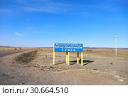 Муниципальное образование Верхне-Кижингинский Сомон (2019 год). Стоковое фото, фотограф Валерий Митяшов / Фотобанк Лори