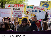 Участники первомайской Монстрации в городе Москве держат плакаты с лозунгами, Россия (2019 год). Редакционное фото, фотограф Николай Винокуров / Фотобанк Лори