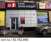 Дополнительный офис «Грекова» Хоум Кредит Банка. Улица Грекова, 8. Район Северное Медведково. Город Москва. Россия (2015 год). Редакционное фото, фотограф lana1501 / Фотобанк Лори