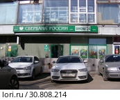 Отделение Сбербанка № 9038/01332. Авиационная улица, 68, корпус 3. Район Щукино. Город Москва (2015 год). Редакционное фото, фотограф lana1501 / Фотобанк Лори