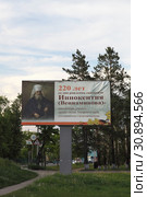 Баннер, посвященный 220-летию святителя Иннокентия Вениаминова - миссионера, ученого, просветителя Амурского края, сооснователя Благовещенска (2019 год). Редакционное фото, фотограф Валерий Акулич / Фотобанк Лори