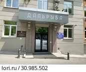 Владивосток, акционерное общество "Дальрыба", ул. Светланская, дом 51а (2019 год). Редакционное фото, фотограф Овчинникова Ирина / Фотобанк Лори