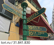 Road direction sign, Macau (2017 год). Редакционное фото, фотограф Александр Подшивалов / Фотобанк Лори