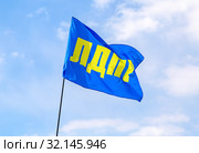 Flag of Liberal Democratic Party of Russia (LDPR) (2019 год). Редакционное фото, фотограф FotograFF / Фотобанк Лори