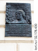 Мемориальная доска на доме в котором жила Е.К. Малиновская. Улица Большая Дмитровка, 8, Москва (2019 год). Редакционное фото, фотограф Александр Щепин / Фотобанк Лори