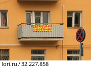 Объявление о продаже квартиры на балконе дома. Липецк. (2019 год). Редакционное фото, фотограф Евгений Будюкин / Фотобанк Лори