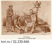 "Катерина". Иллюстрация М. Башилова. 1840 год. Стоковая иллюстрация, иллюстратор Макаров Алексей / Фотобанк Лори
