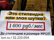 Студент держит плакат на согласованном митинге оппозиции на проспекте Сахарова города Москвы, Россия 29 сентября 2019. Редакционное фото, фотограф Николай Винокуров / Фотобанк Лори